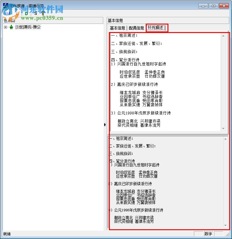 千秋族譜軟件下載 1.0.2 免費(fèi)版