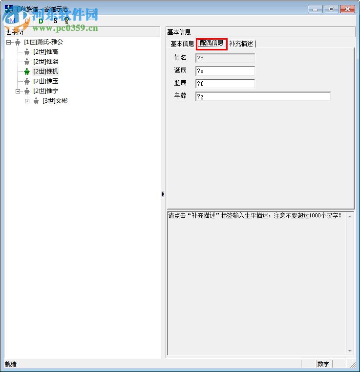 千秋族譜軟件下載 1.0.2 免費(fèi)版