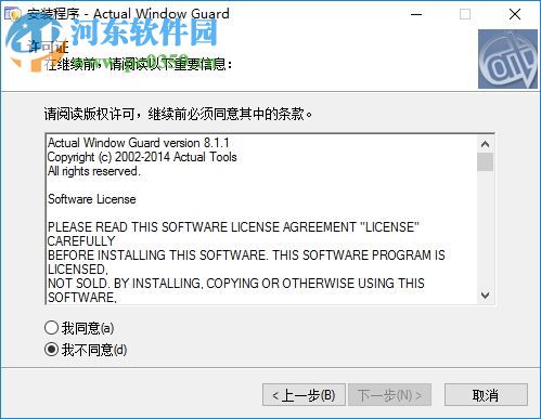 Actual Window Guard(窗口置頂工具) 8.1.1 中文版