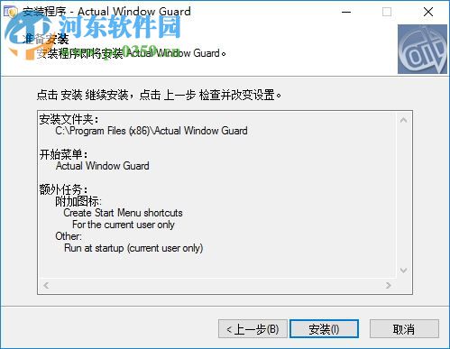 Actual Window Guard(窗口置頂工具) 8.1.1 中文版