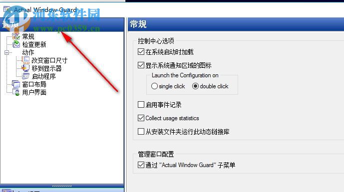 Actual Window Guard(窗口置頂工具) 8.1.1 中文版