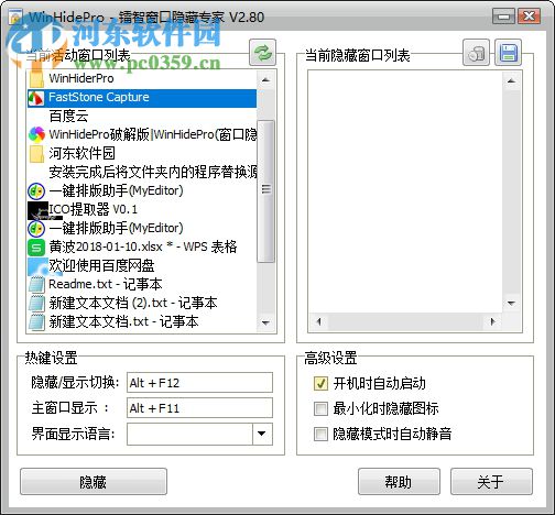WinHidePro(窗口隱藏專家) 2.8 免費(fèi)版