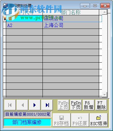 普大會(huì)計(jì)總賬管理系統(tǒng) 2012.0007 官方版