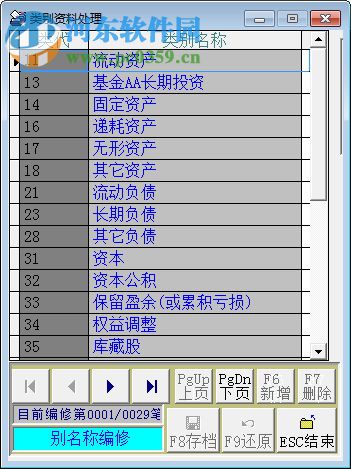 普大會(huì)計(jì)總賬管理系統(tǒng) 2012.0007 官方版