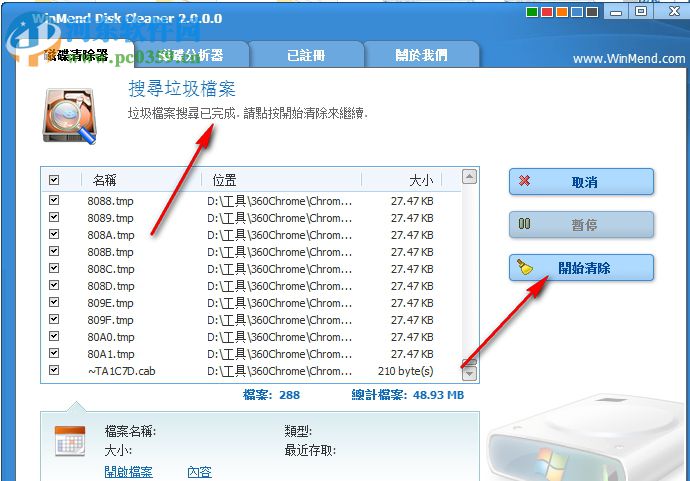 WinMend Disk Cleaner(硬盤清理工具) 2.0.0.0 中文破解版