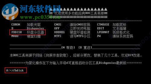 FBDISK下載(Fixed Bad Disk) 1.4 綠色版