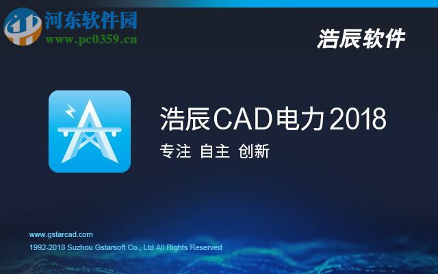 浩辰CAD電力2018下載(附安裝教程) 破解版