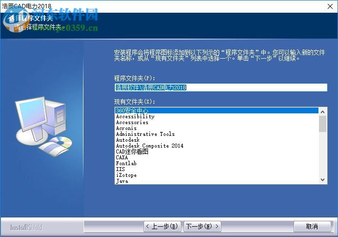 浩辰CAD電力2018下載(附安裝教程) 破解版