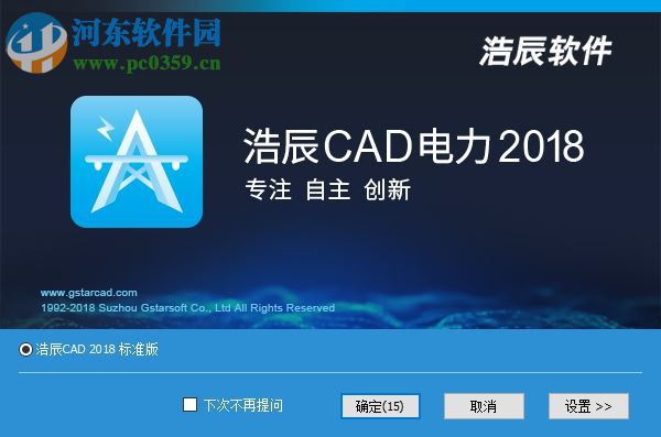 浩辰CAD電力2018下載(附安裝教程) 破解版