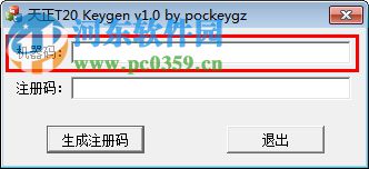 T20天正給排水注冊機(jī) 32/64位 通用版