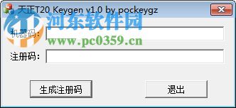 T20天正給排水注冊機(jī) 32/64位 通用版