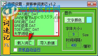 廢客單詞速記(背單詞軟件) 1.2 官方版