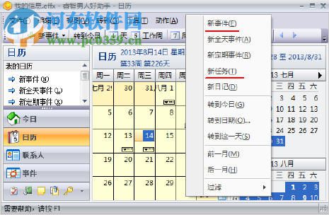 睿智男人好助手 5.60.556 綠色免費(fèi)版