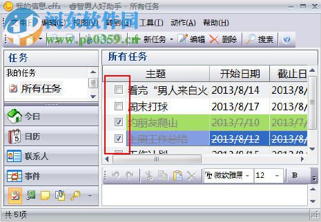 睿智男人好助手 5.60.556 綠色免費(fèi)版