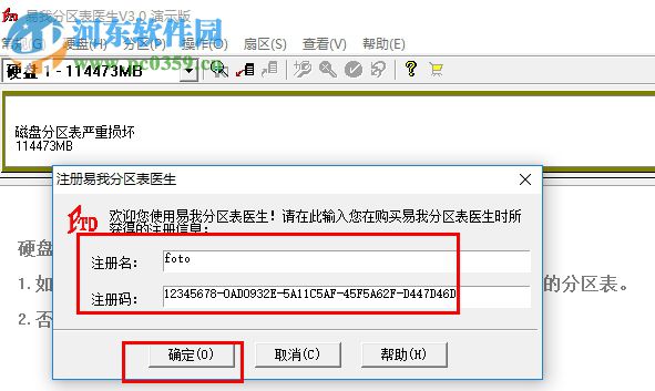 易我分區(qū)表醫(yī)生下載 3.0 破解版