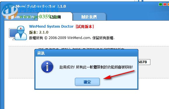 WinMend System Doctor(系統(tǒng)漏洞修復(fù)工具) 2.1.0 中文破解版