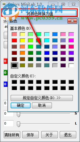 Colors MiniLab(顏色識別軟件) 1.0 中文版