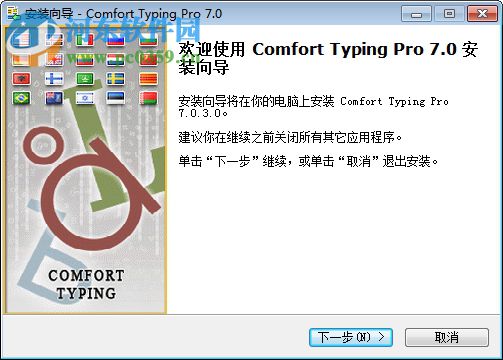 Comfort Typing Pro(鍵盤宏工具) 7.0.3.0 中文版