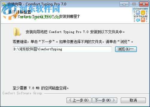 Comfort Typing Pro(鍵盤宏工具) 7.0.3.0 中文版