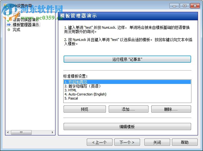 Comfort Typing Pro(鍵盤宏工具) 7.0.3.0 中文版