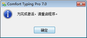 Comfort Typing Pro(鍵盤宏工具) 7.0.3.0 中文版