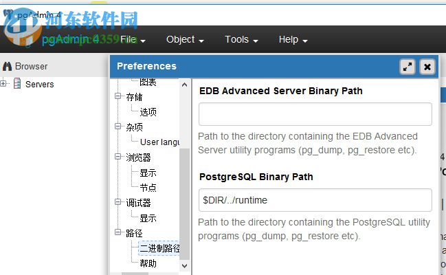 pgAdmin4(PostgreSQL數據庫管理工具) 1.6 中文版