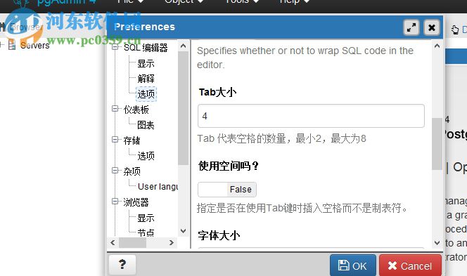 pgAdmin4(PostgreSQL數據庫管理工具) 1.6 中文版