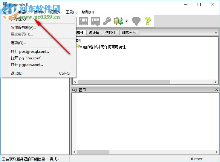 pgAdmin3(PostgreSQL數(shù)據(jù)庫管理工具) 1.22.2 中文版