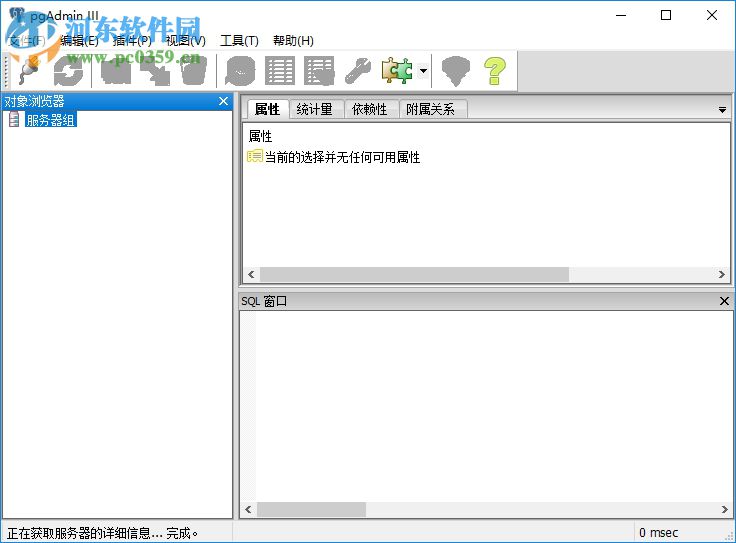 pgAdmin3(PostgreSQL數(shù)據(jù)庫管理工具) 1.22.2 中文版