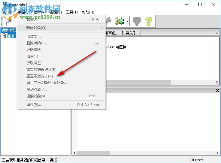 pgAdmin3(PostgreSQL數(shù)據(jù)庫管理工具) 1.22.2 中文版