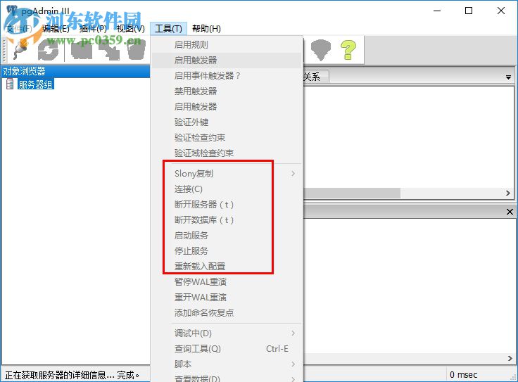 pgAdmin3(PostgreSQL數(shù)據(jù)庫管理工具) 1.22.2 中文版