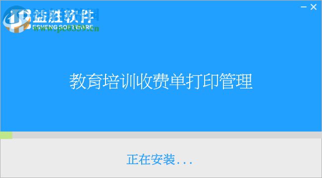 益勝教育培訓(xùn)收費(fèi)單打印管理軟件 3.3 官方版