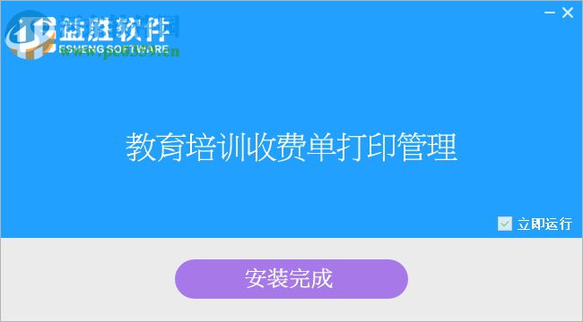 益勝教育培訓(xùn)收費(fèi)單打印管理軟件 3.3 官方版