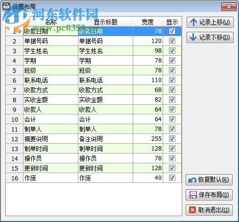 益勝教育培訓(xùn)收費(fèi)單打印管理軟件 3.3 官方版