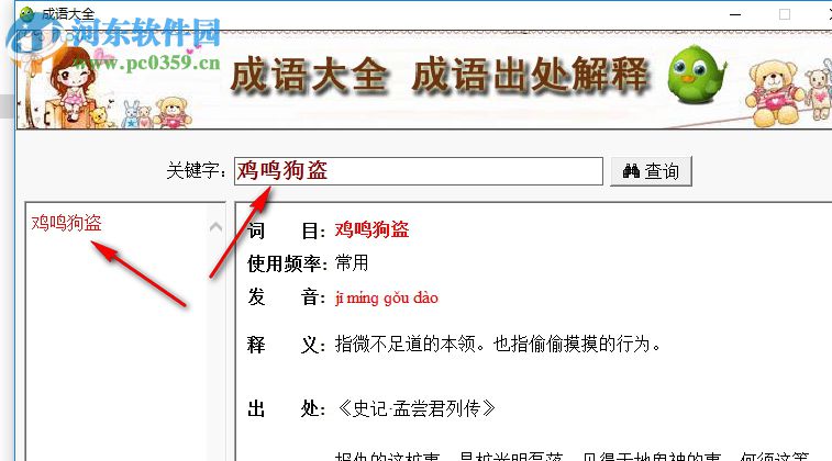 成語大全及解釋軟件 1.2 官方版