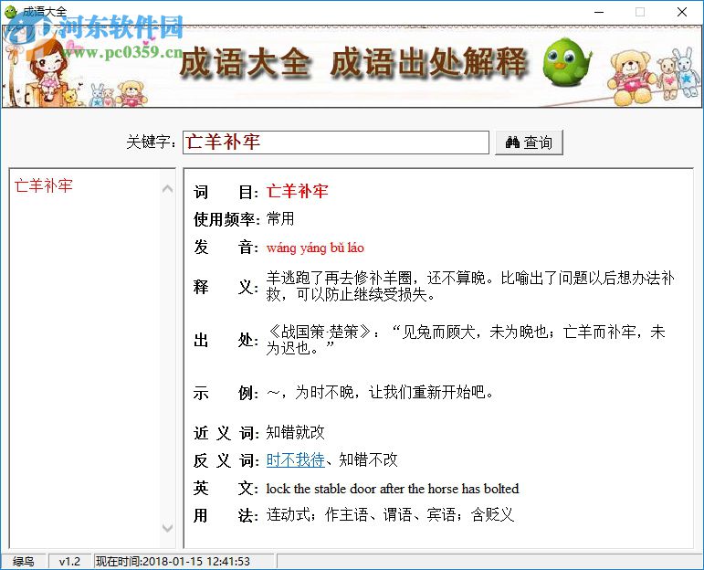 成語大全及解釋軟件 1.2 官方版