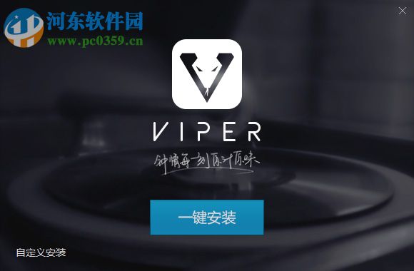 VIPER HiFi(原酷狗hifi) 1.0.2.0 官方版