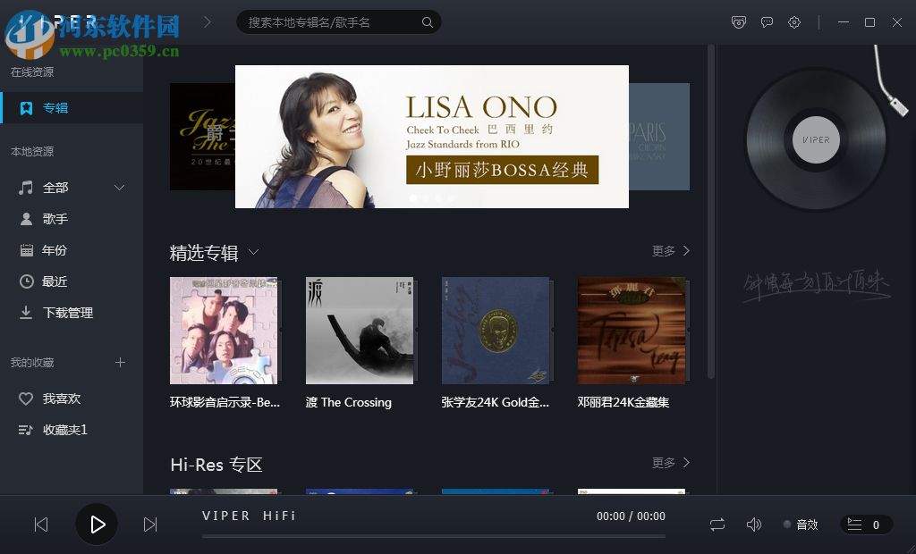 VIPER HiFi(原酷狗hifi) 1.0.2.0 官方版