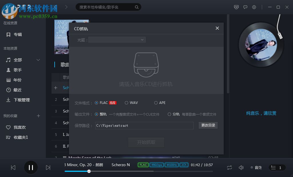 VIPER HiFi(原酷狗hifi) 1.0.2.0 官方版