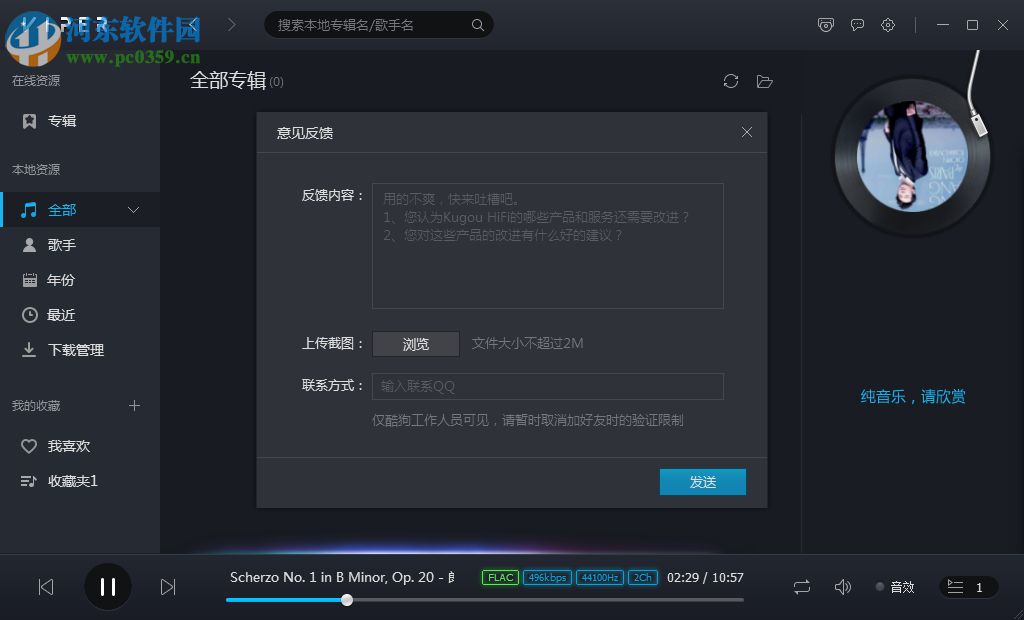 VIPER HiFi(原酷狗hifi) 1.0.2.0 官方版