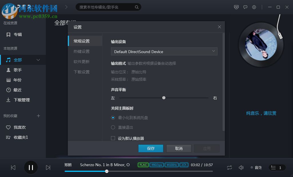 VIPER HiFi(原酷狗hifi) 1.0.2.0 官方版