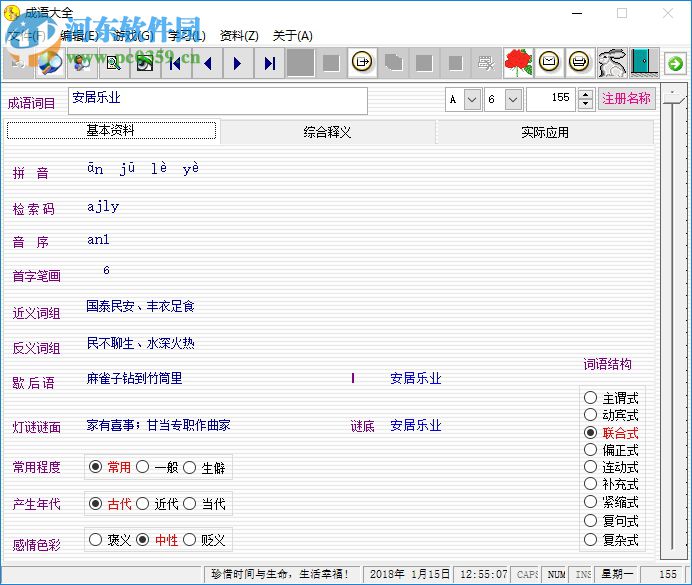 成語大全軟件 6.7 官方版