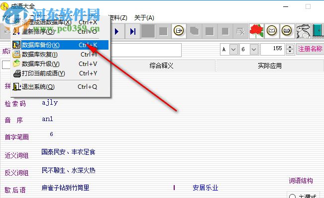 成語大全軟件 6.7 官方版