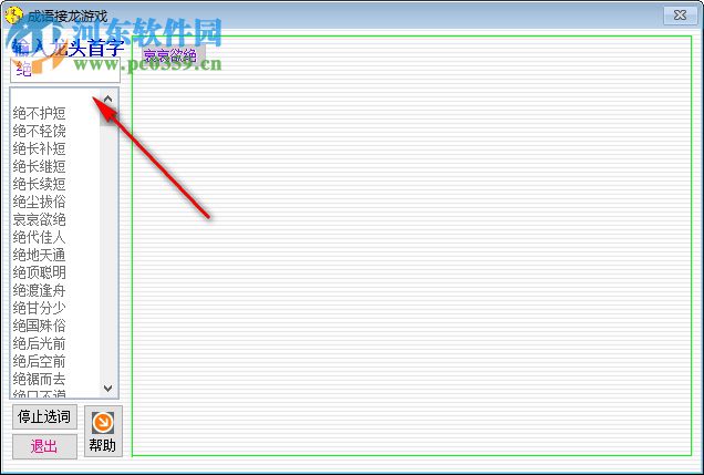 成語大全軟件 6.7 官方版