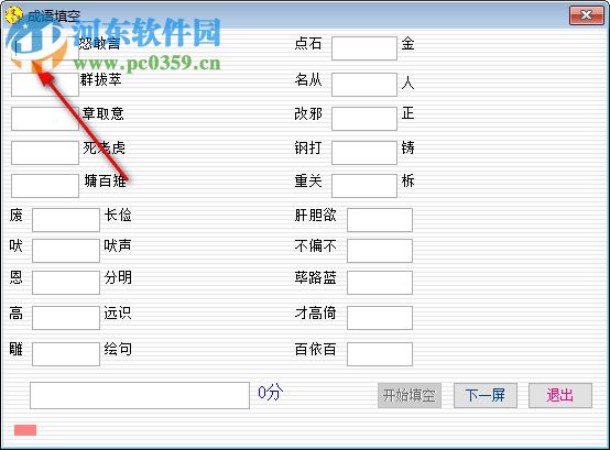 成語大全軟件 6.7 官方版