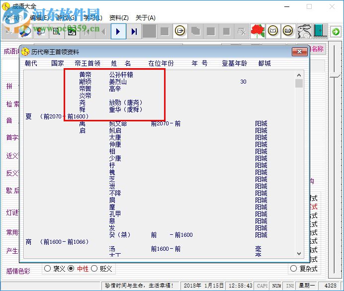 成語大全軟件 6.7 官方版