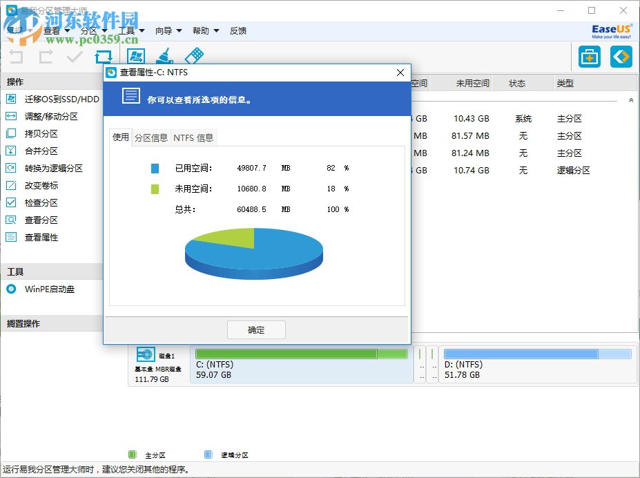 易我分區(qū)管理大師下載 13.0.0.0 官方版