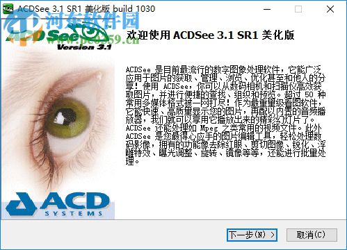 acdsee v3.1下載 美化版