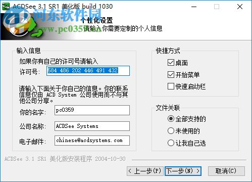 acdsee v3.1下載 美化版