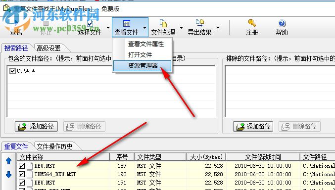 mydupfiles下載(重復(fù)文件查找王) 1.9 綠色版